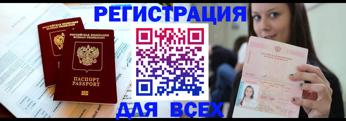 временная регистрация надежно в Шали