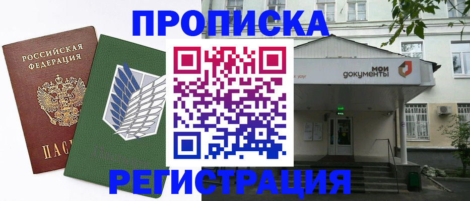 где прописаться в Шали